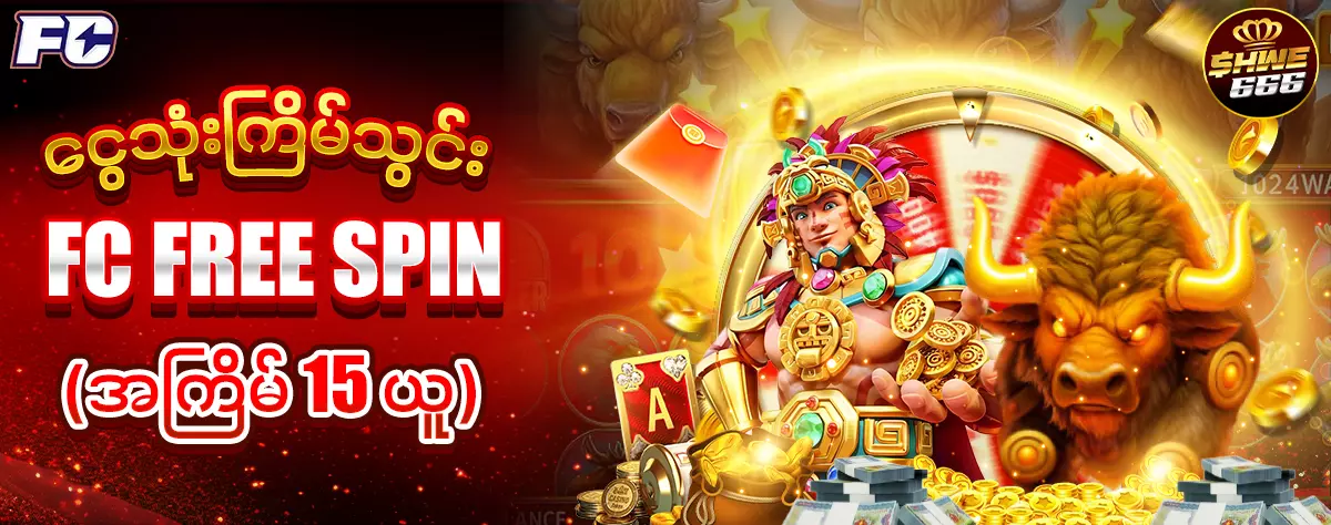 FC Free Spin 15 time