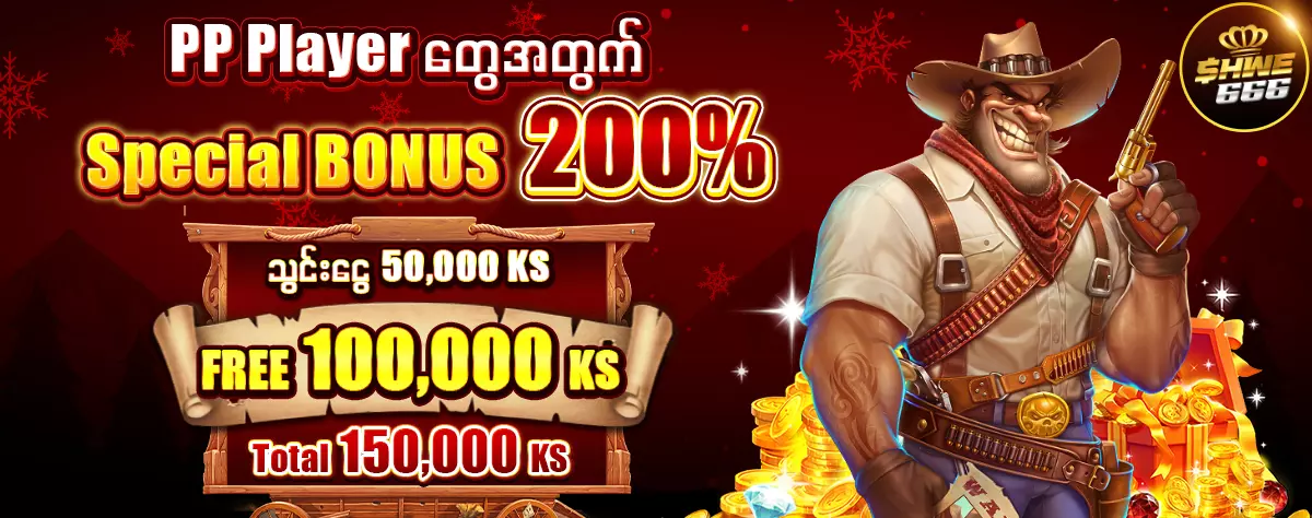 PP Player ဘောနပ် 200%