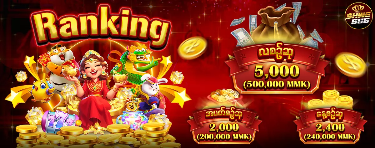 Ranking စုစဉ်