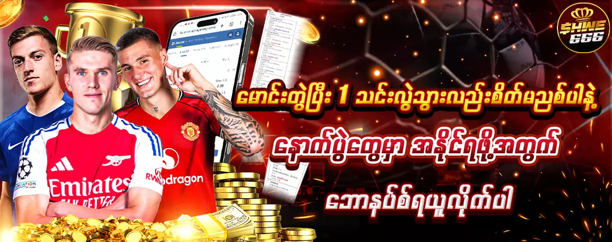 မောင်တွဲပြီး 1 သင်း ဘောနပ်