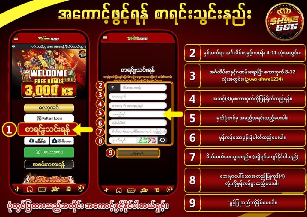 အကောင့်ဖွင့်နည်း